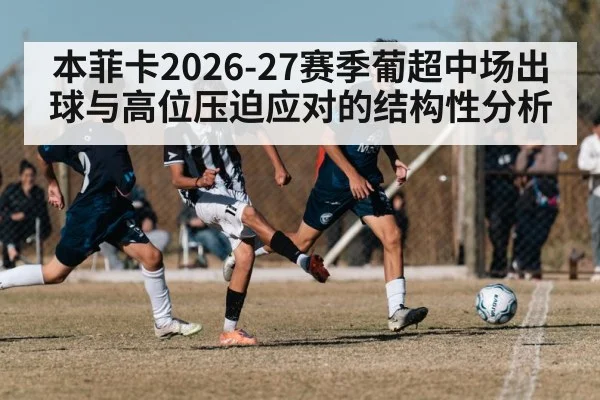 soccer high press match